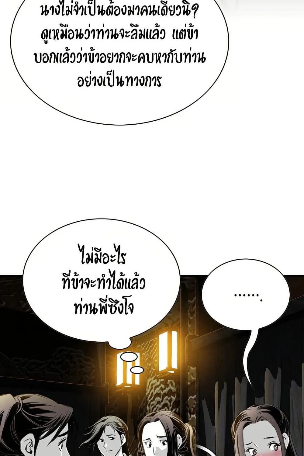 Way To Heaven - หน้า 39