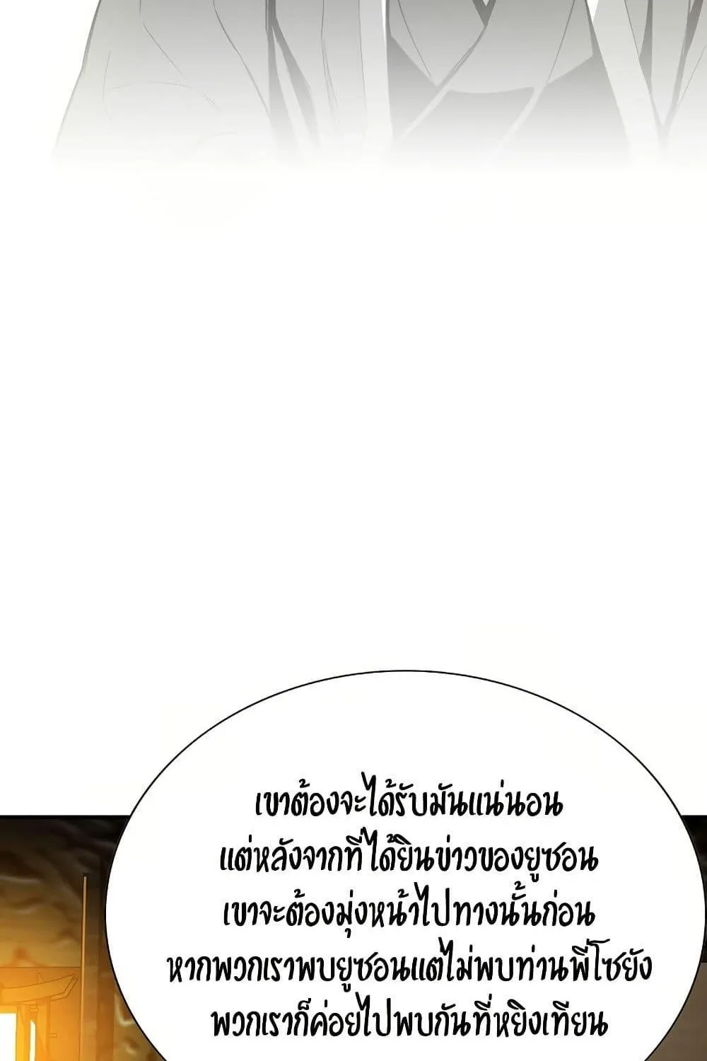 Way To Heaven - หน้า 44