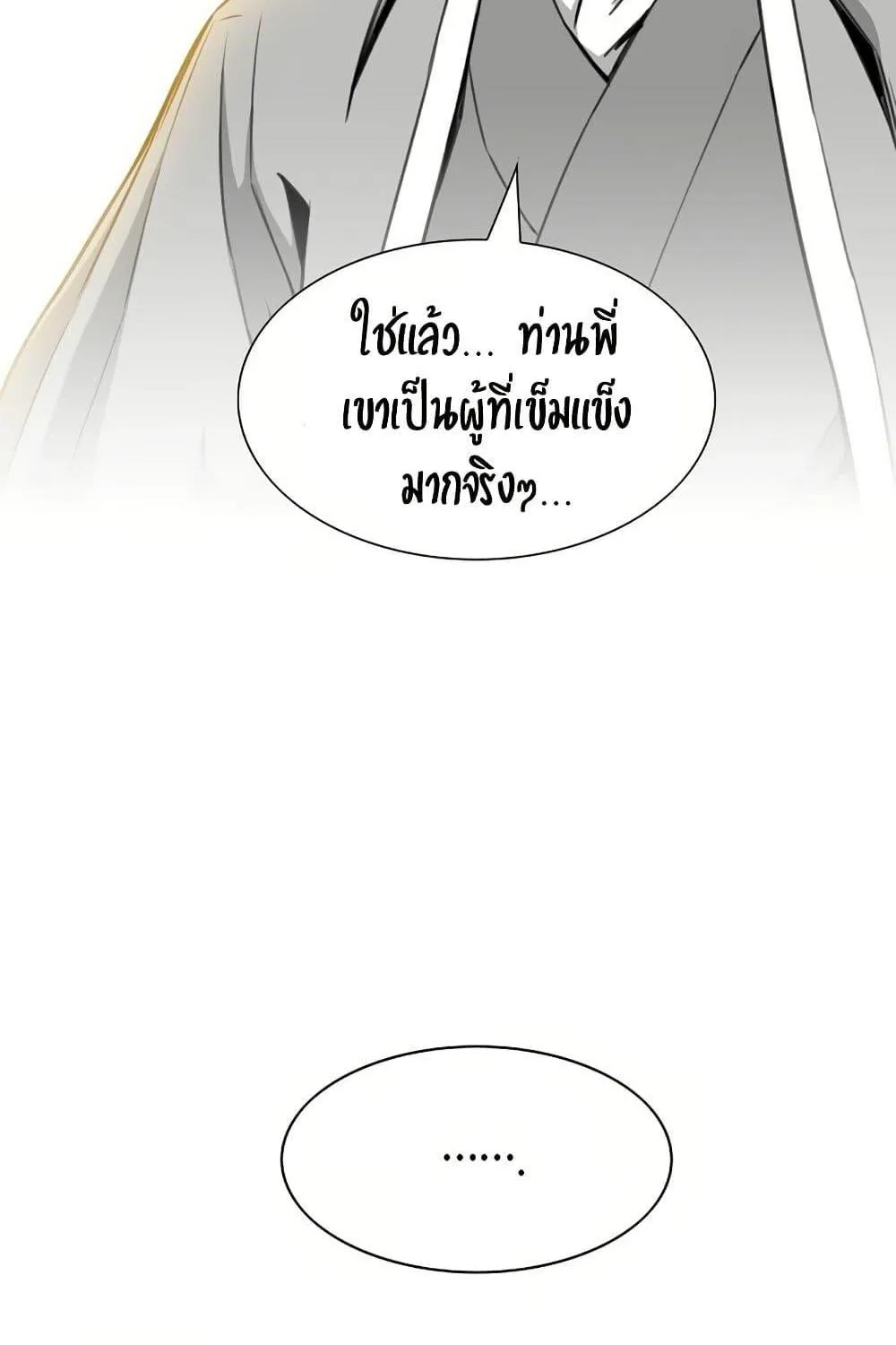 Way To Heaven - หน้า 55