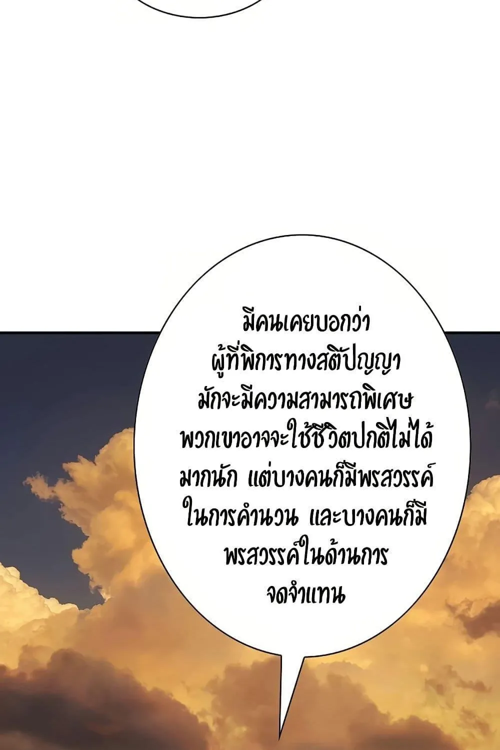 Way To Heaven - หน้า 84