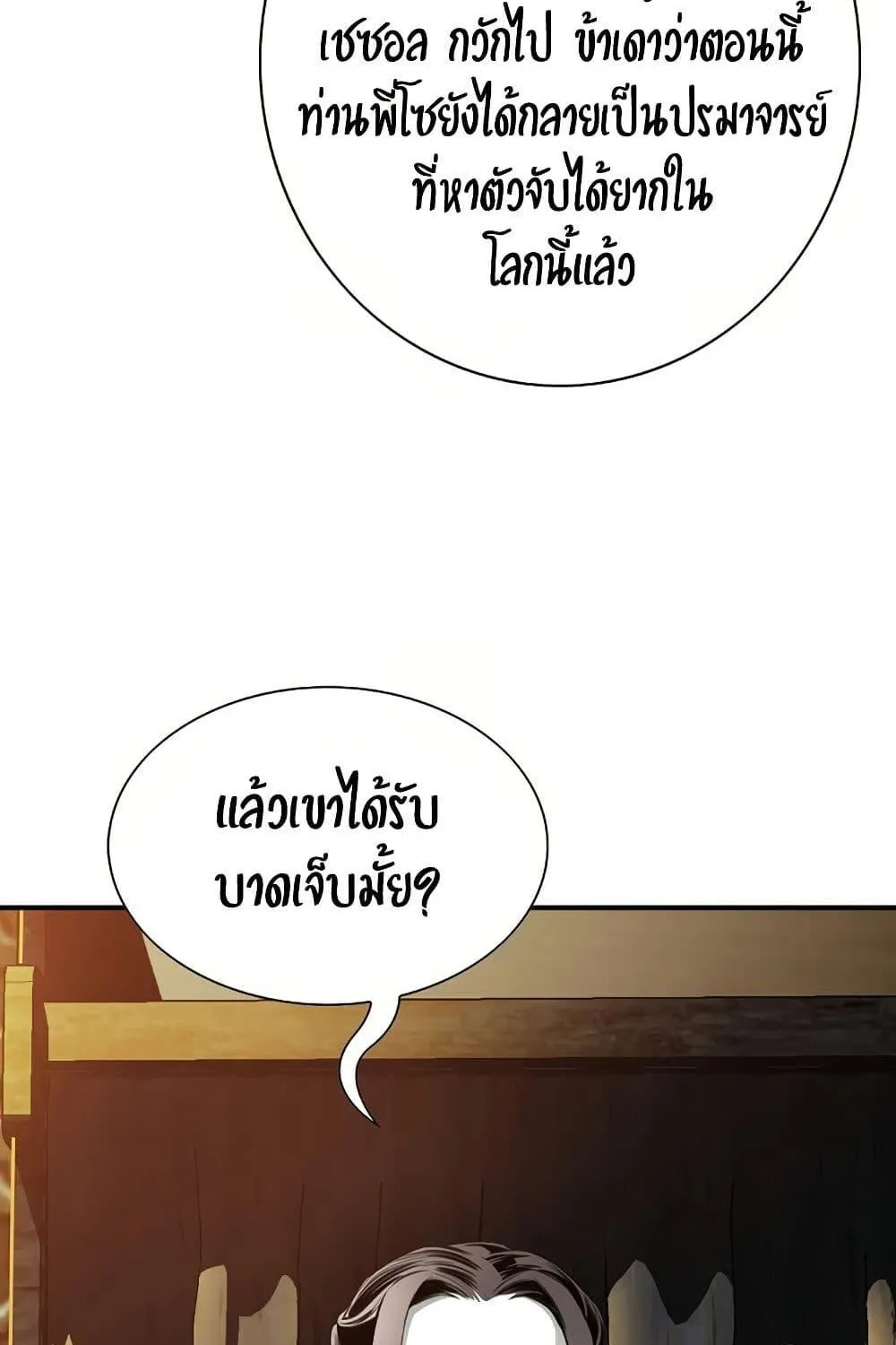 Way To Heaven - หน้า 9