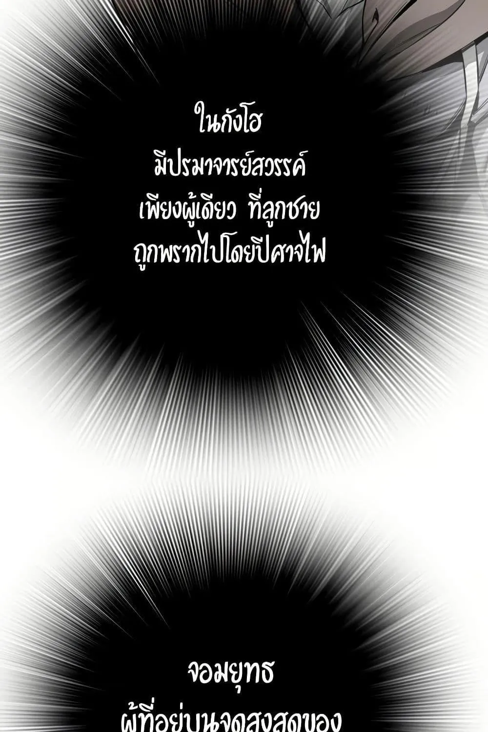 Way To Heaven - หน้า 99