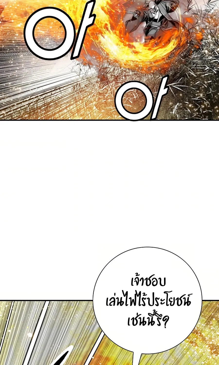 Way To Heaven - หน้า 102