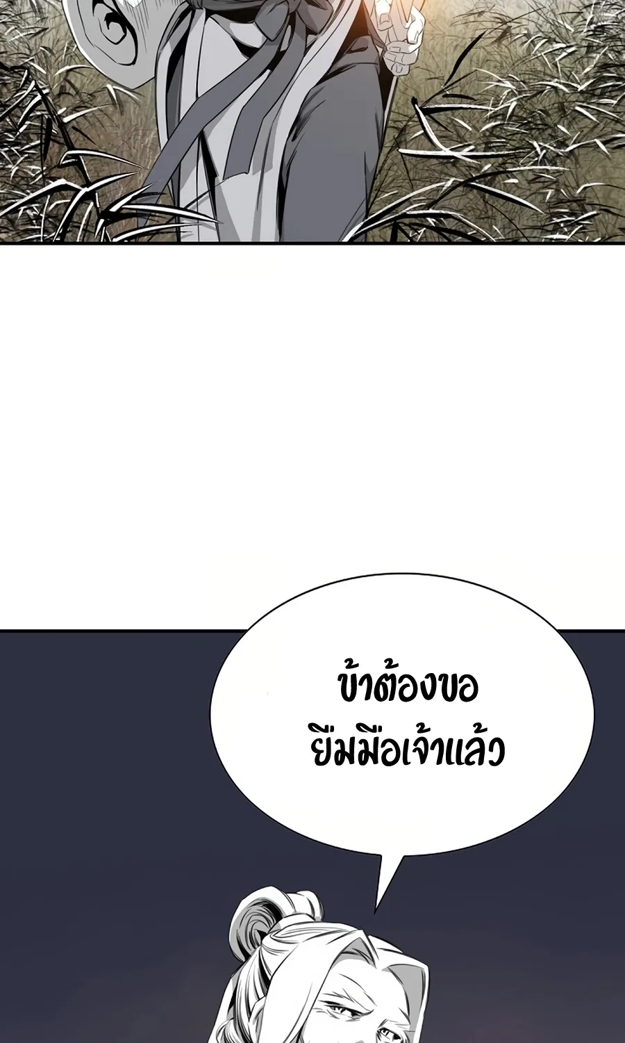 Way To Heaven - หน้า 12