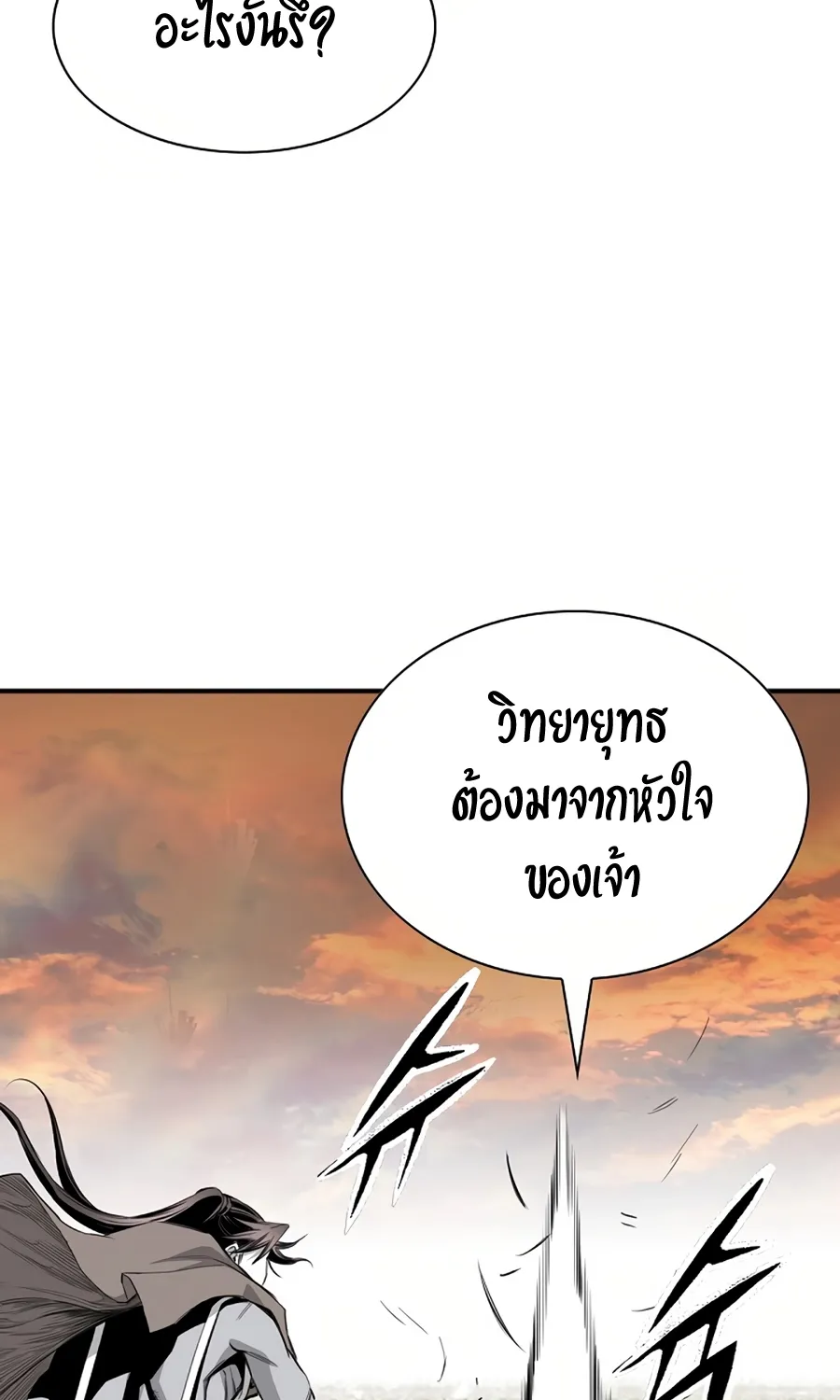 Way To Heaven - หน้า 17