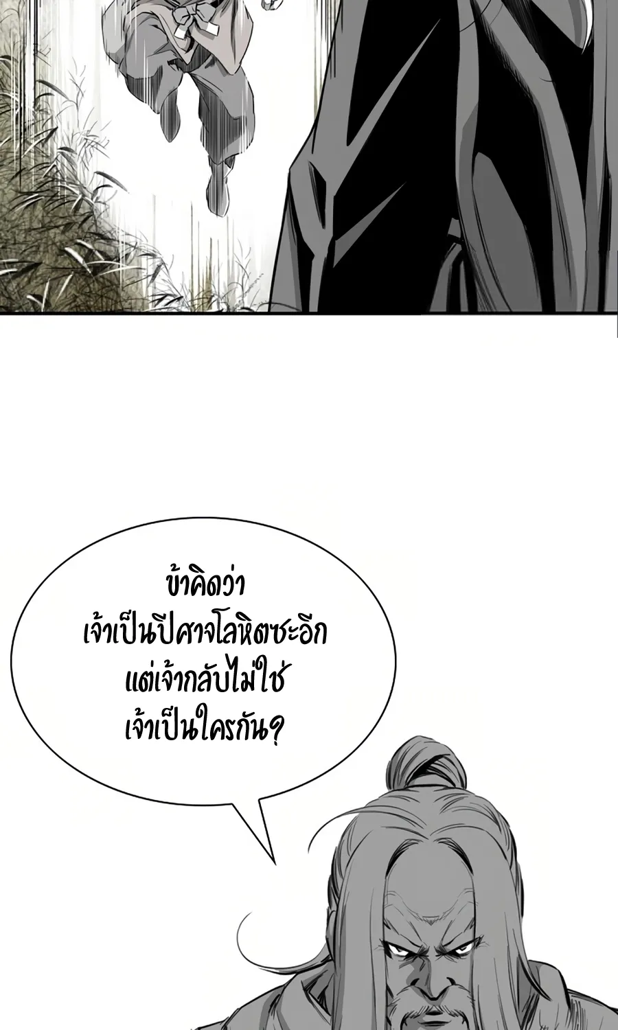 Way To Heaven - หน้า 53