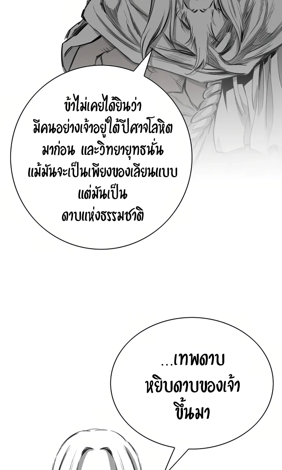 Way To Heaven - หน้า 54