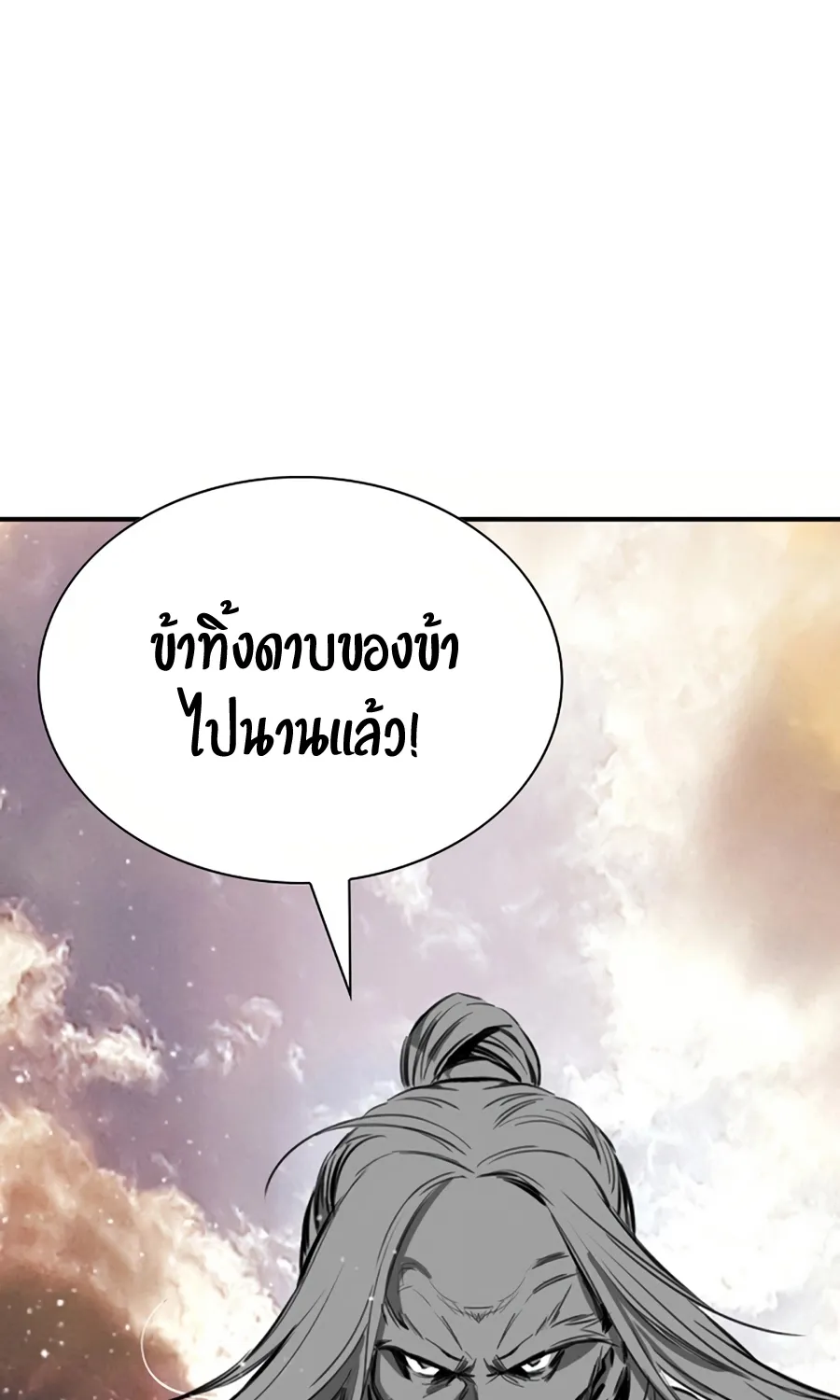 Way To Heaven - หน้า 57