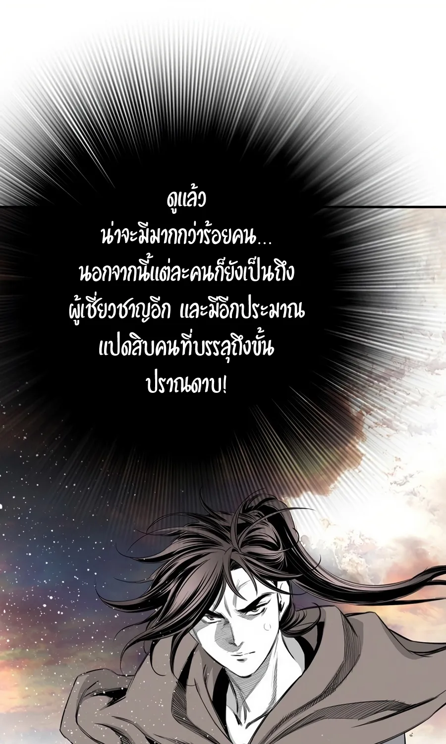 Way To Heaven - หน้า 79