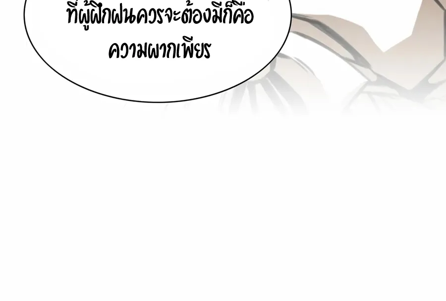 Way To Heaven - หน้า 109