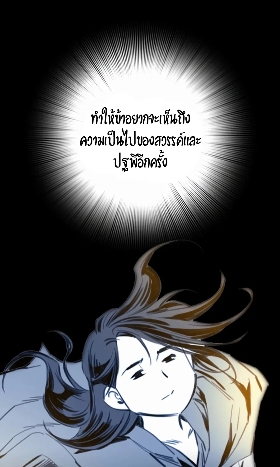 Way To Heaven - หน้า 19