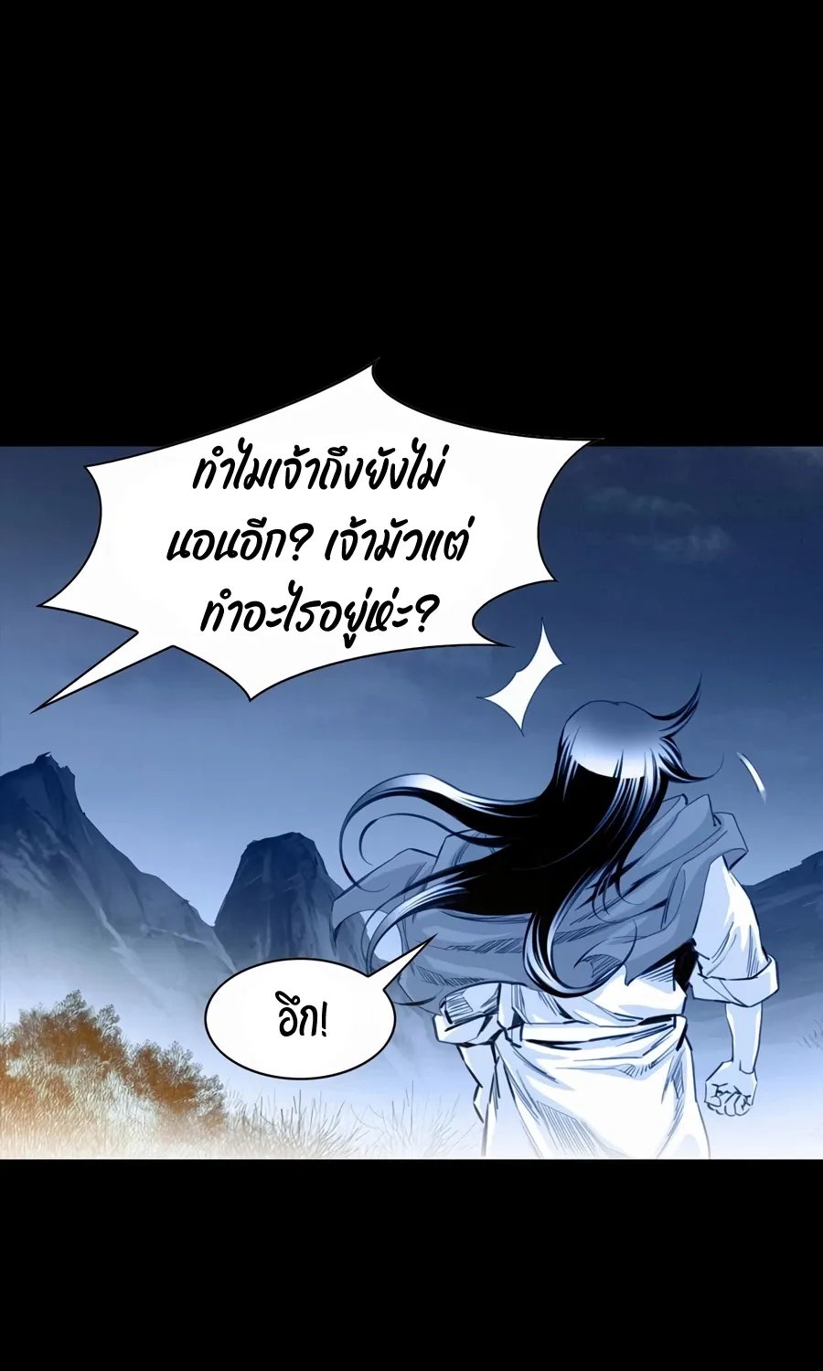 Way To Heaven - หน้า 21