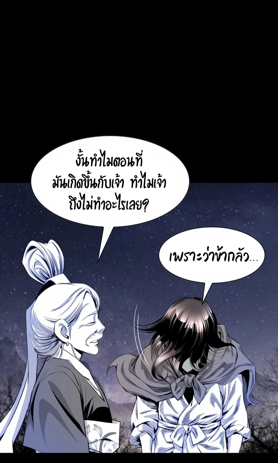 Way To Heaven - หน้า 83