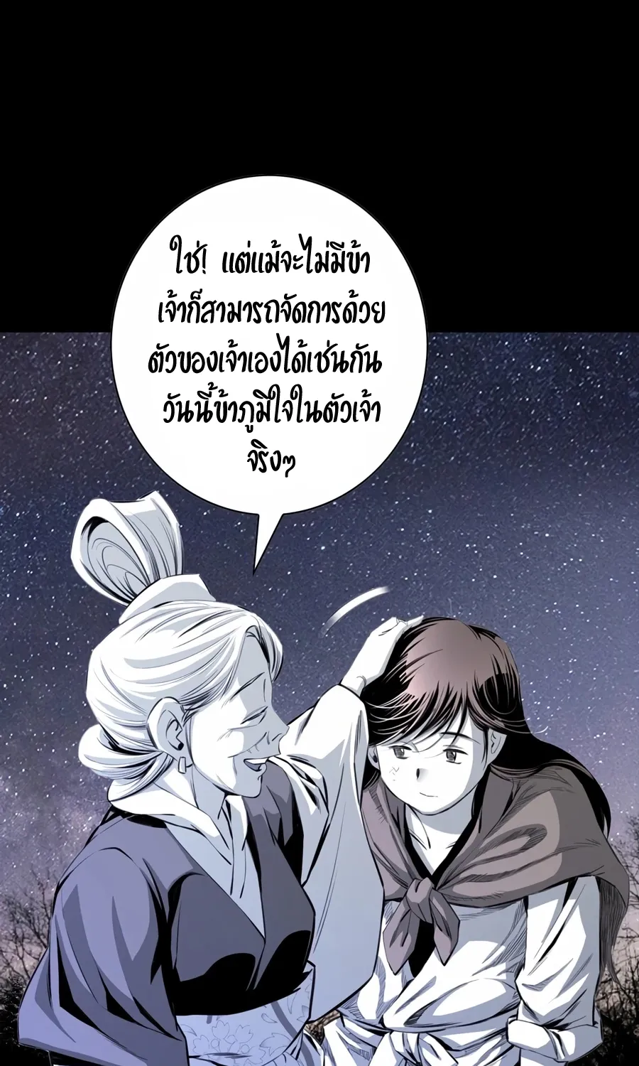 Way To Heaven - หน้า 87