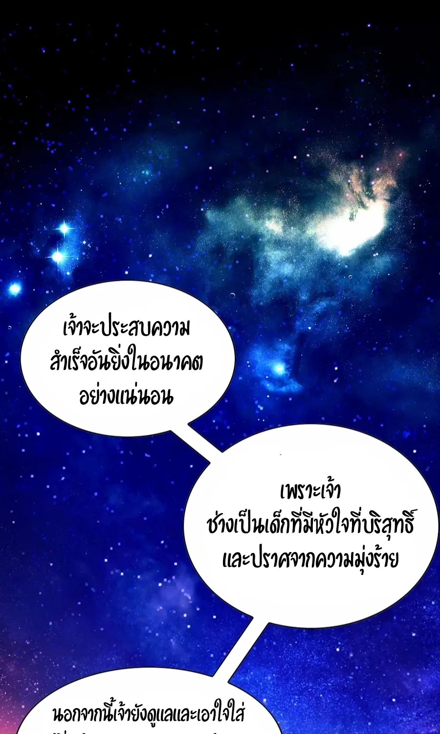 Way To Heaven - หน้า 90