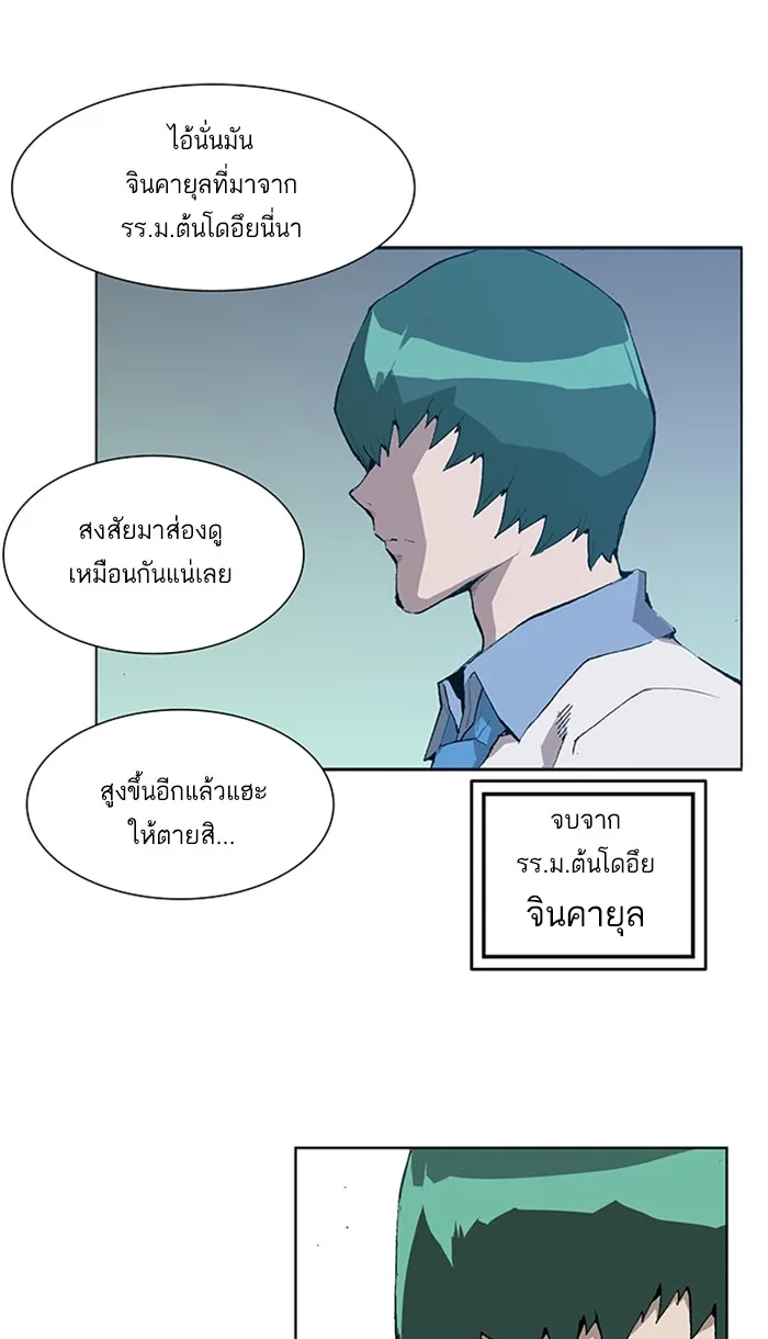 Weak Hero - หน้า 43