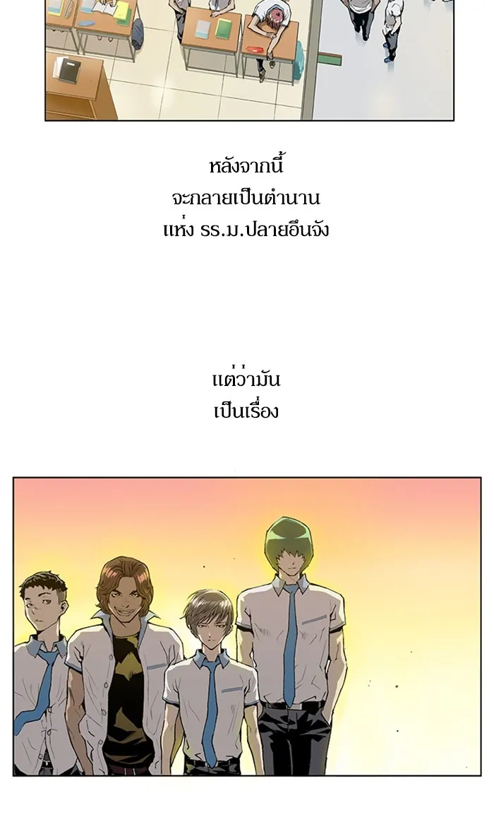 Weak Hero - หน้า 47