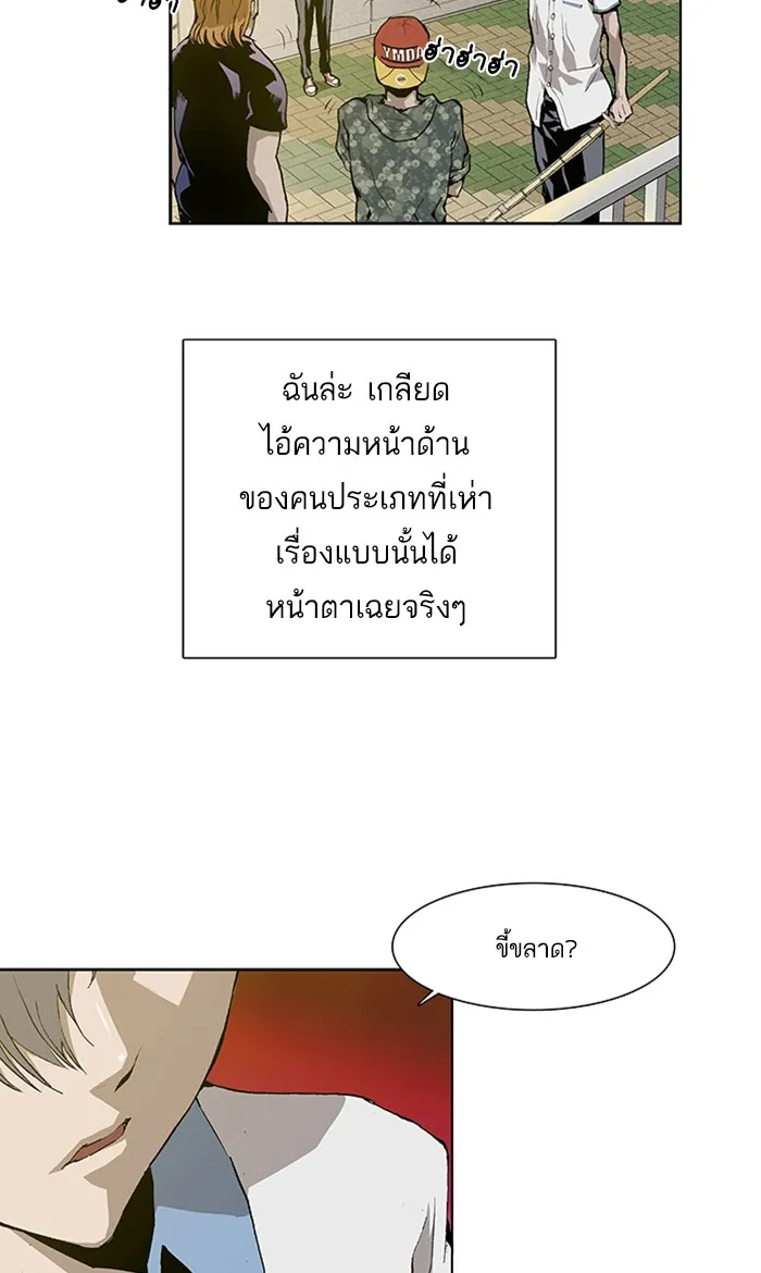 Weak Hero - หน้า 53