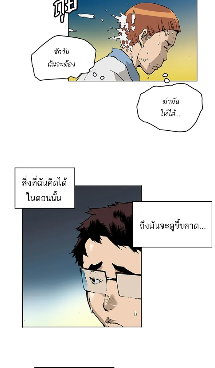 Weak Hero - หน้า 8