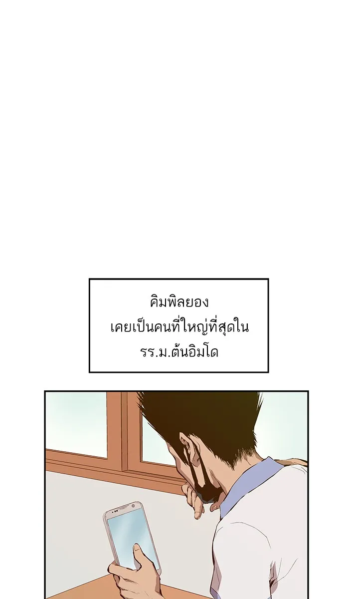 Weak Hero - หน้า 15