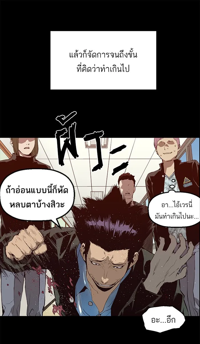 Weak Hero - หน้า 23