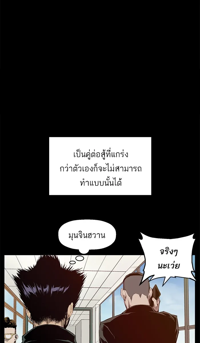 Weak Hero - หน้า 26