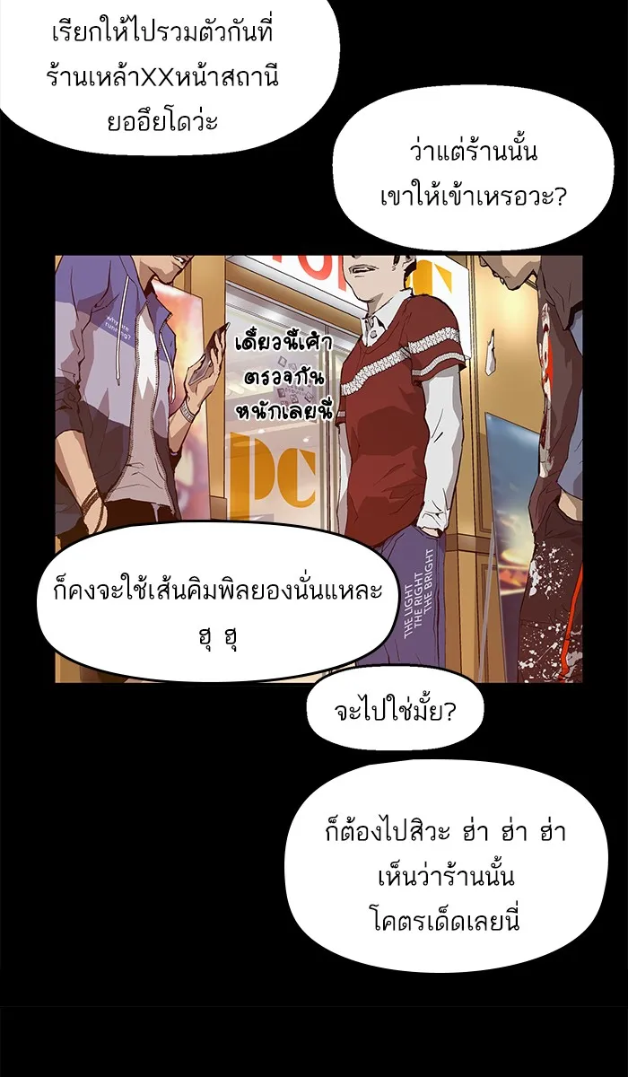 Weak Hero - หน้า 33