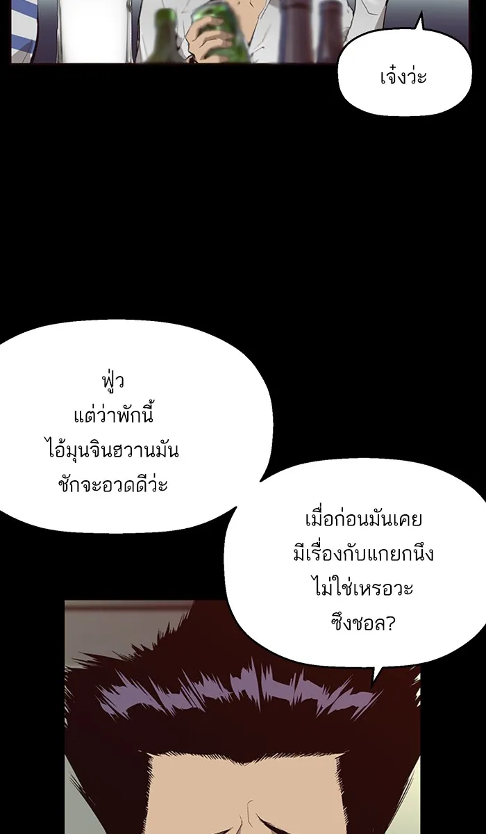 Weak Hero - หน้า 38