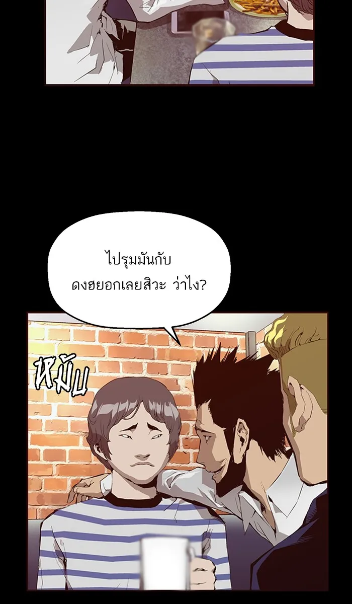 Weak Hero - หน้า 41