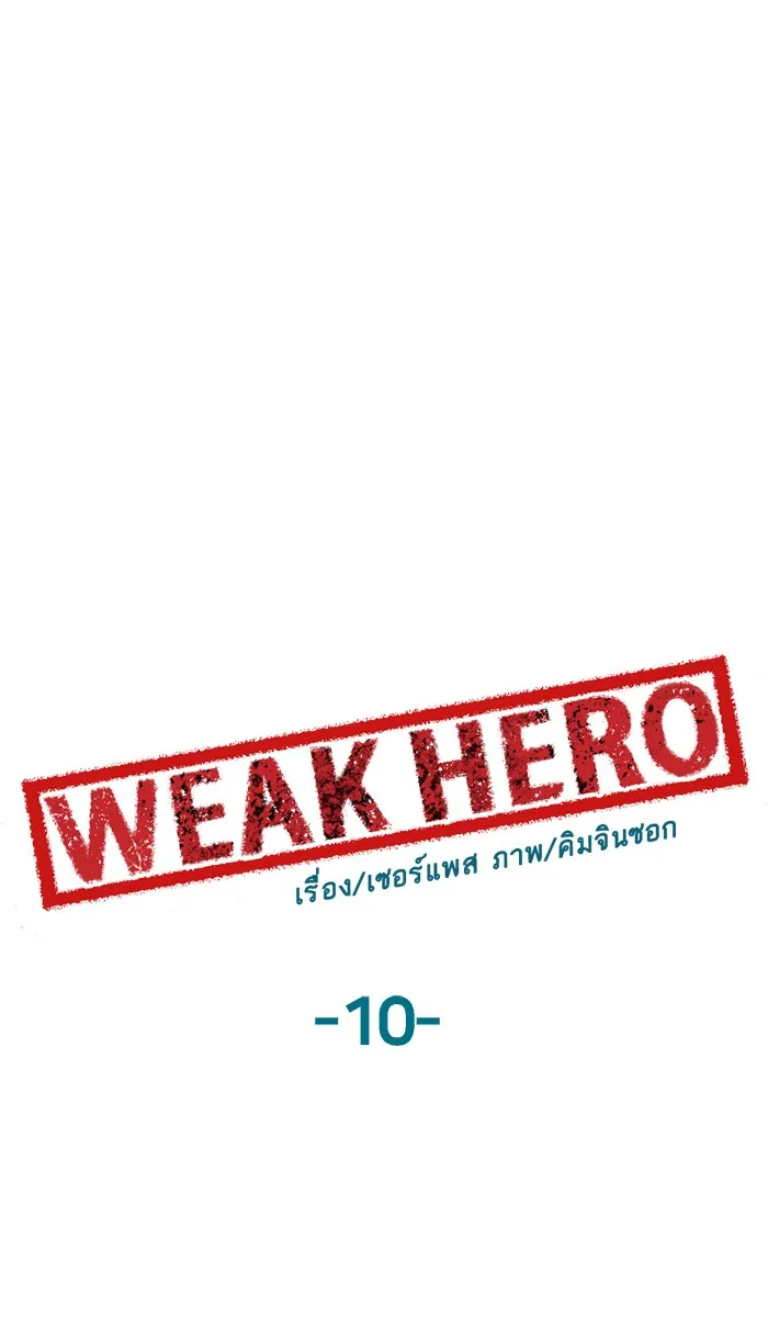 Weak Hero - หน้า 49