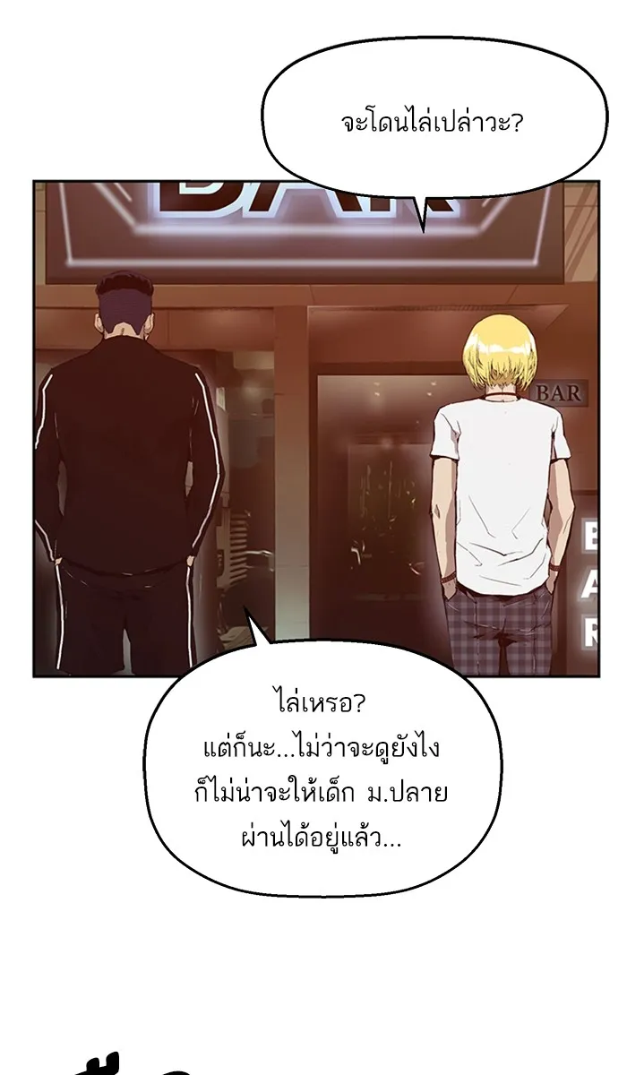 Weak Hero - หน้า 54