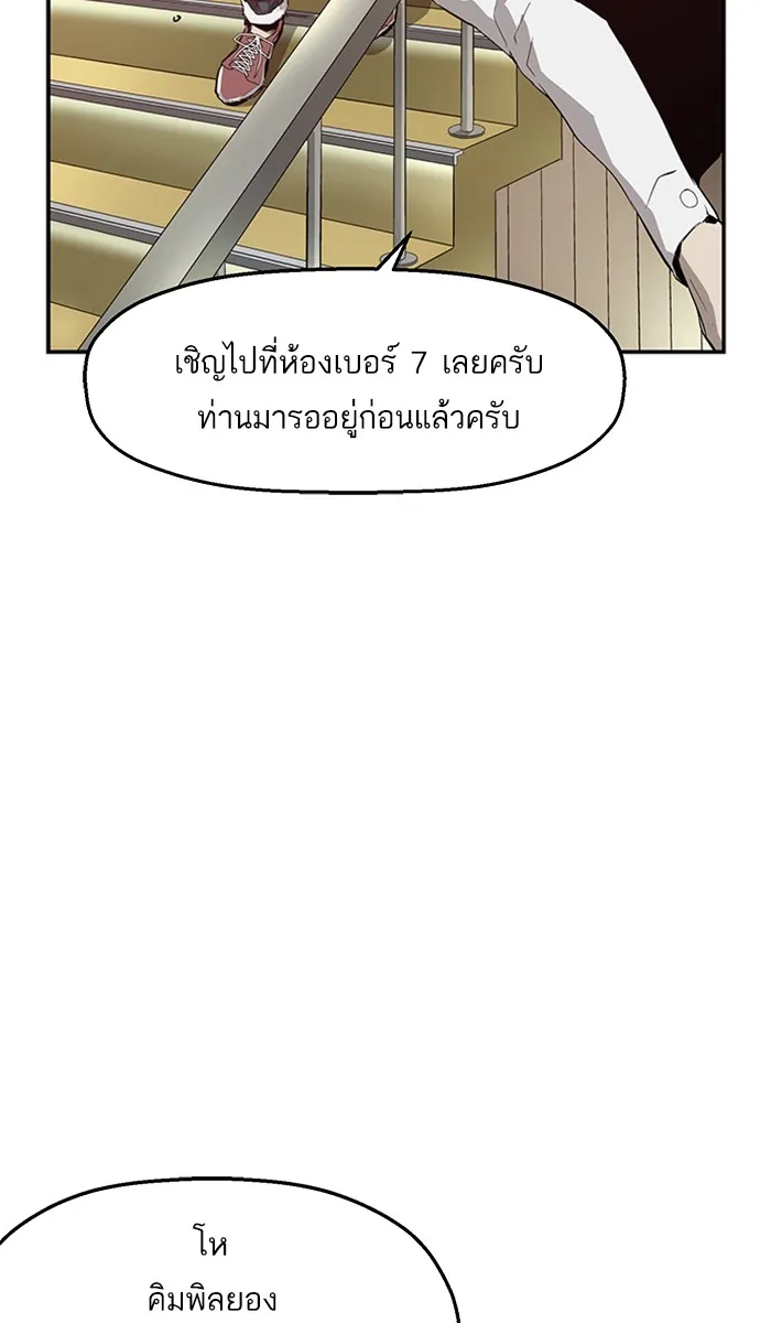 Weak Hero - หน้า 58