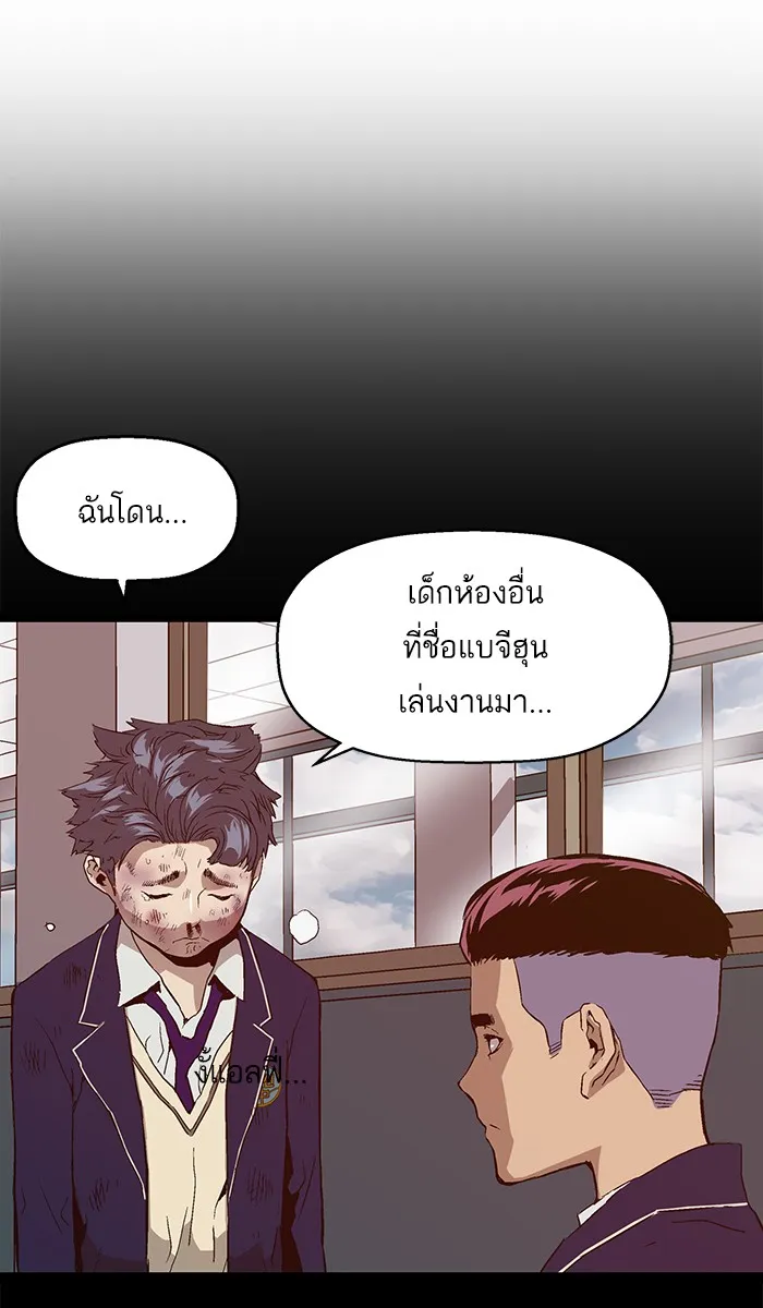 Weak Hero - หน้า 31