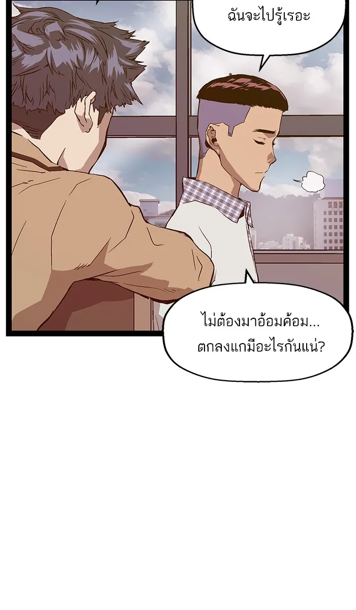 Weak Hero - หน้า 35