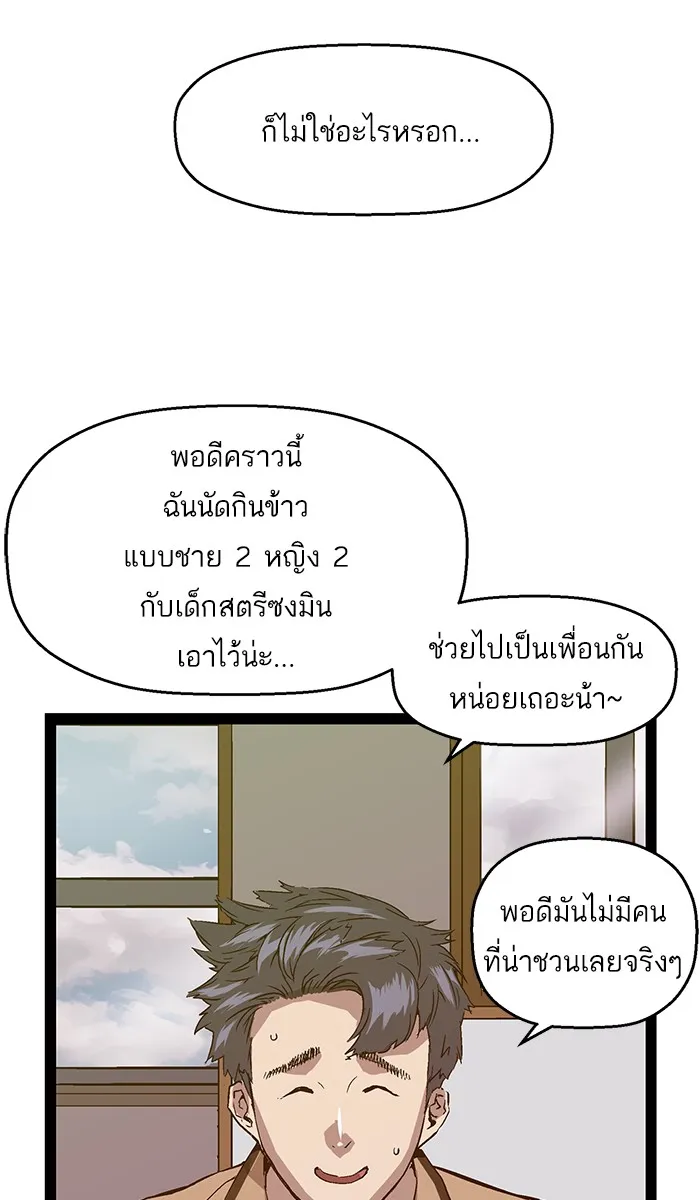 Weak Hero - หน้า 36