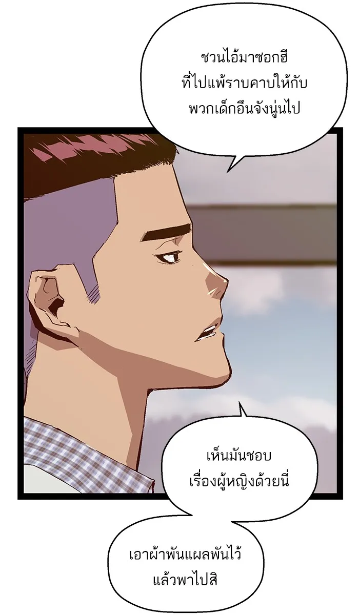 Weak Hero - หน้า 44