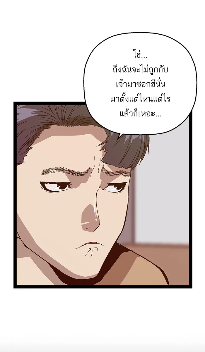 Weak Hero - หน้า 45