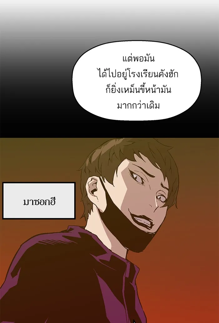 Weak Hero - หน้า 46