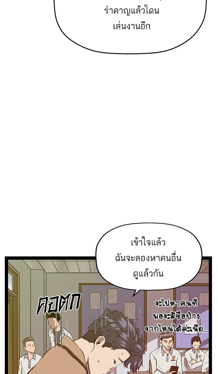 Weak Hero - หน้า 51