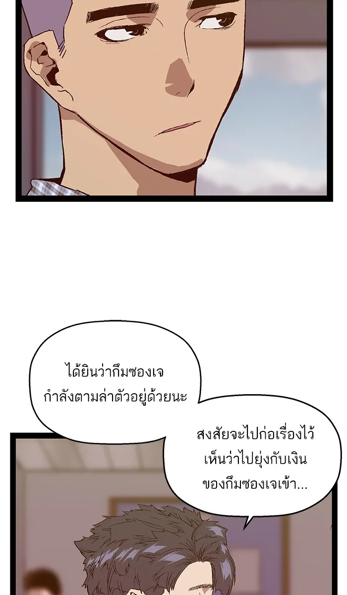 Weak Hero - หน้า 59