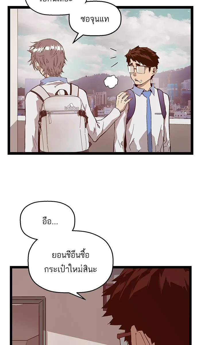 Weak Hero - หน้า 87