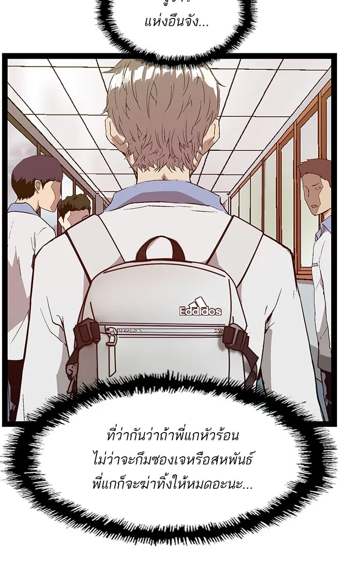 Weak Hero - หน้า 2