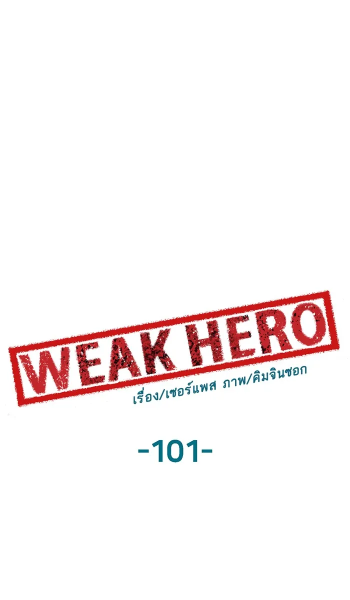 Weak Hero - หน้า 28