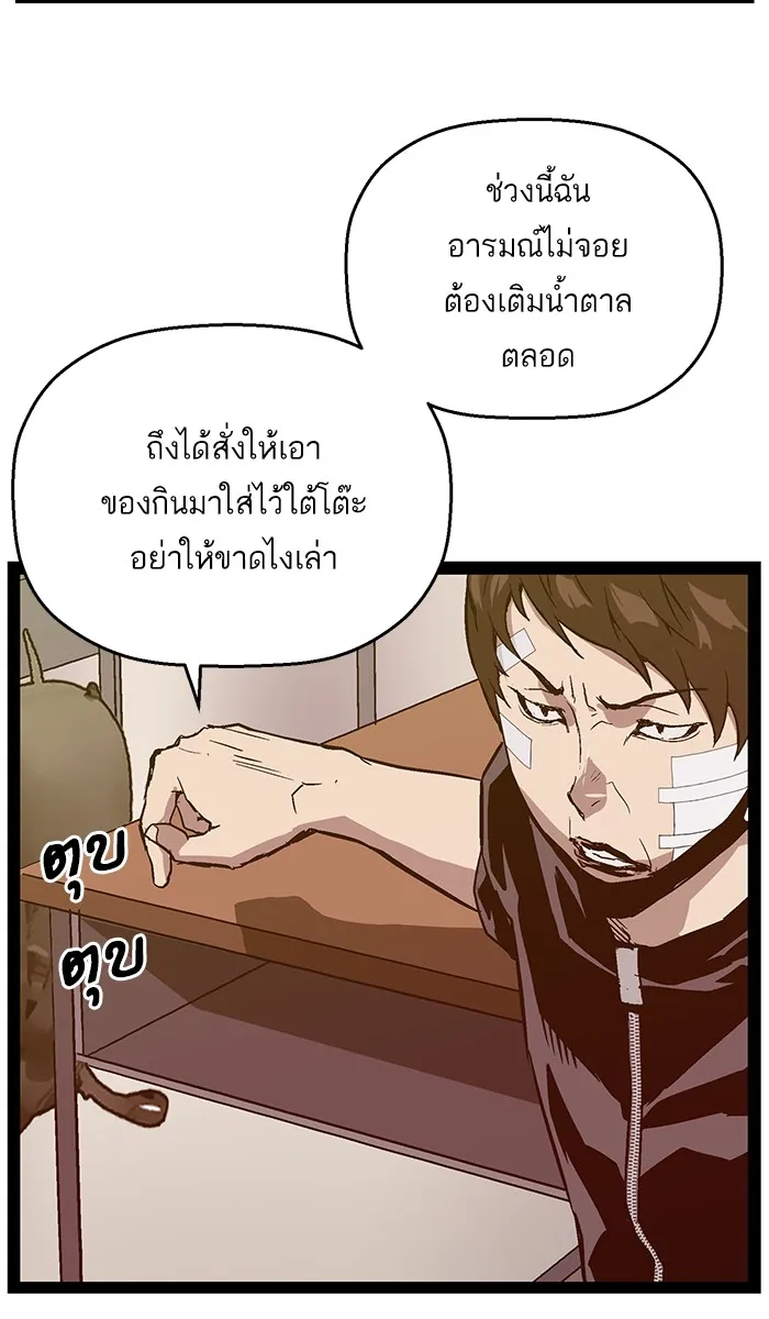 Weak Hero - หน้า 31