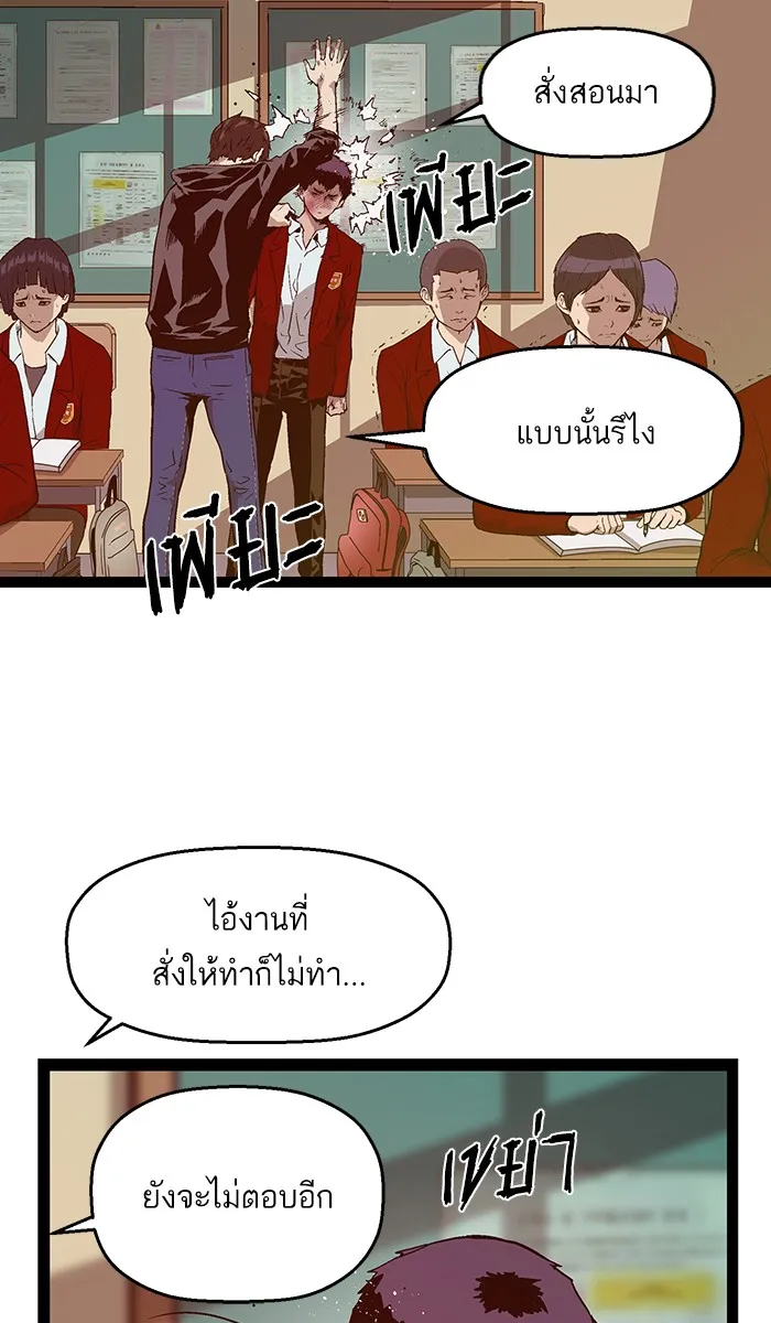 Weak Hero - หน้า 38