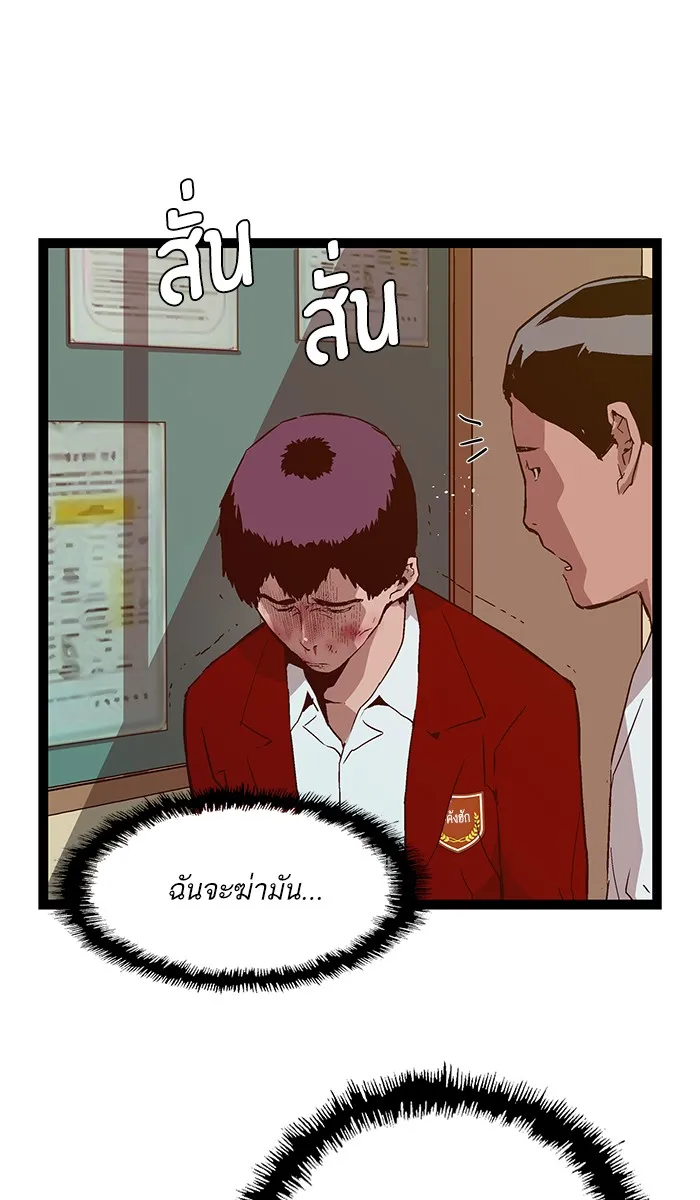 Weak Hero - หน้า 47