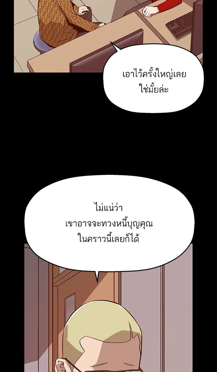 Weak Hero - หน้า 56