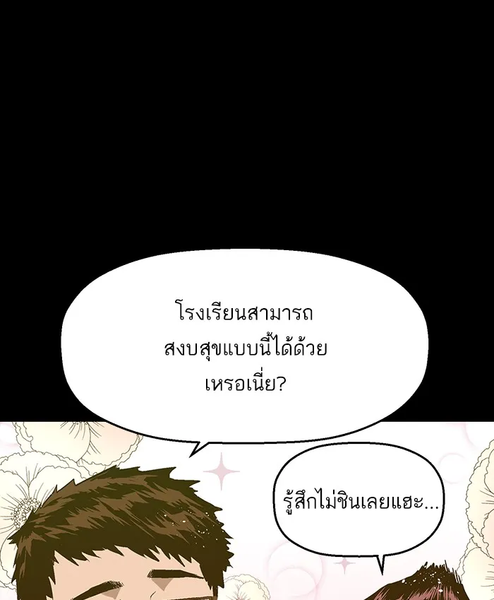 Weak Hero - หน้า 21