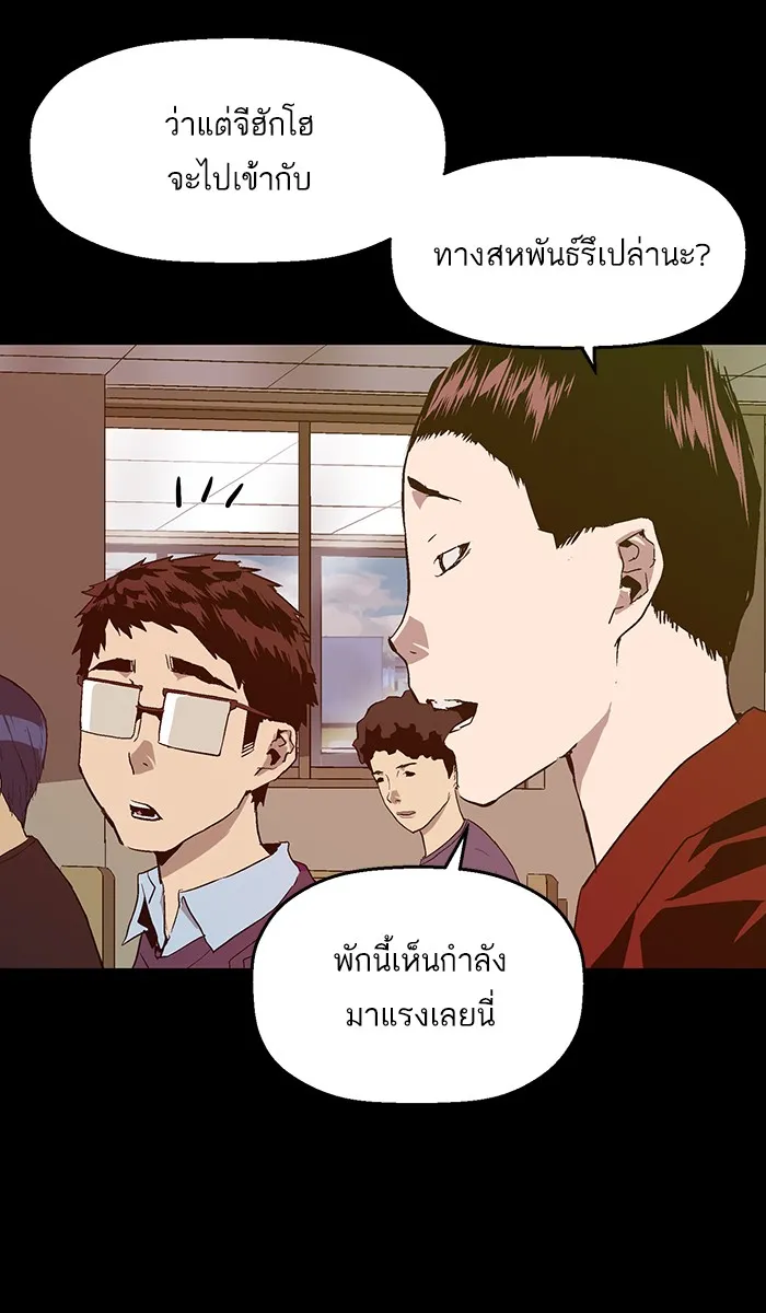 Weak Hero - หน้า 24