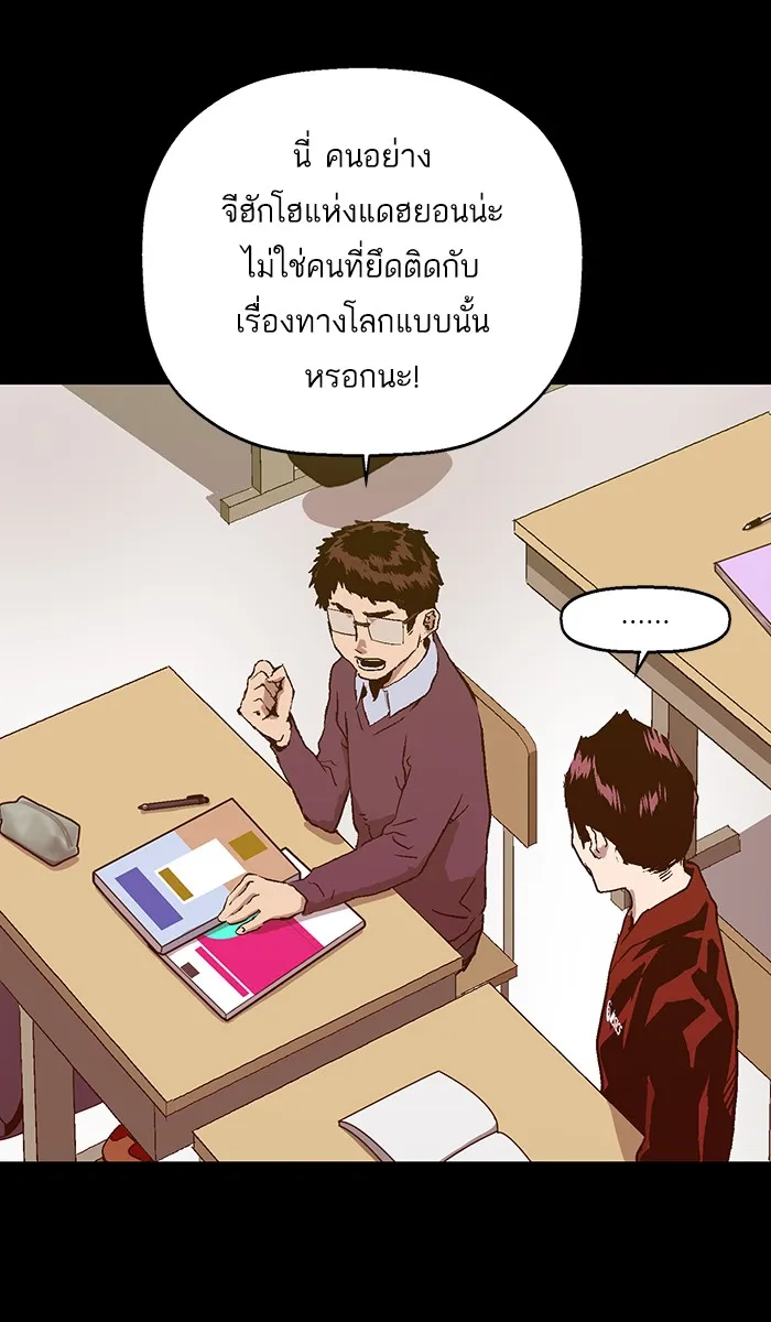 Weak Hero - หน้า 25